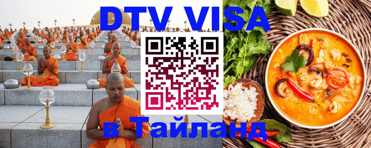 Цены на DTV визу в Таиланд — пакеты услуг, достаточно даже паспорта - 